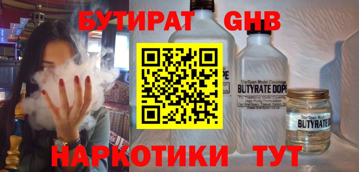 Бутират оксибутират Зерноград