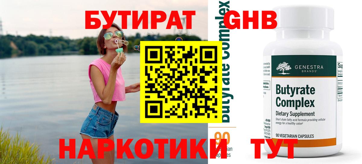 БУТИРАТ BDO  Вход с VPN  Зерноград 