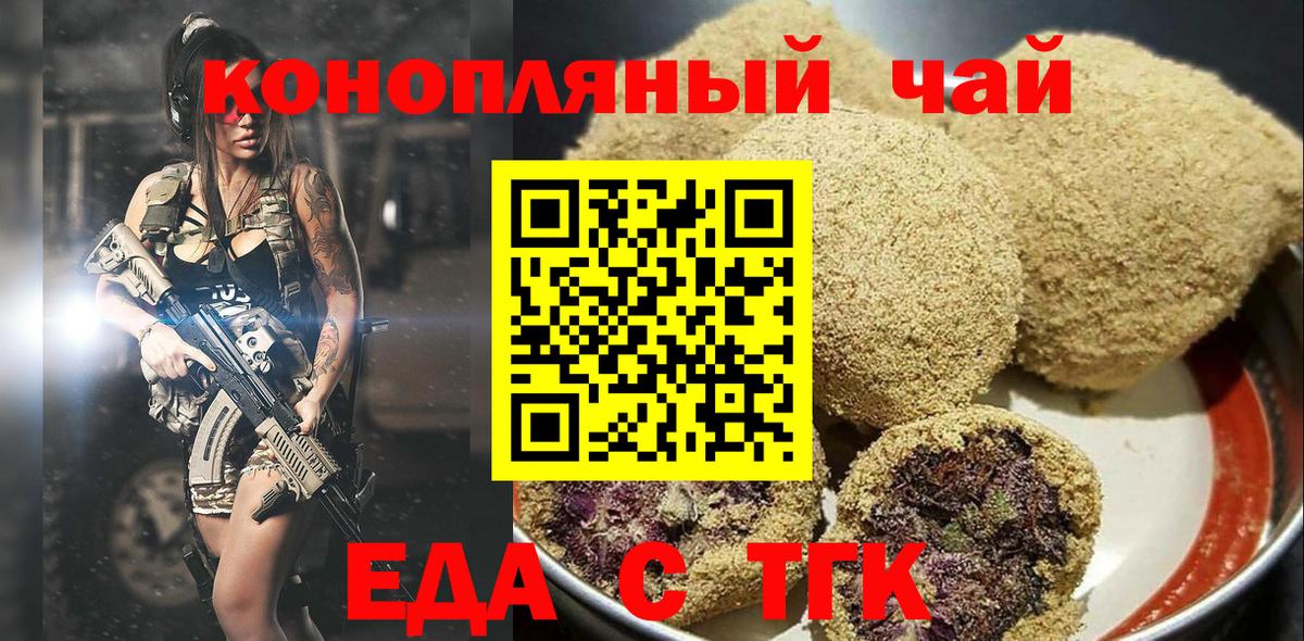 Еда ТГК марихуана Зерноград