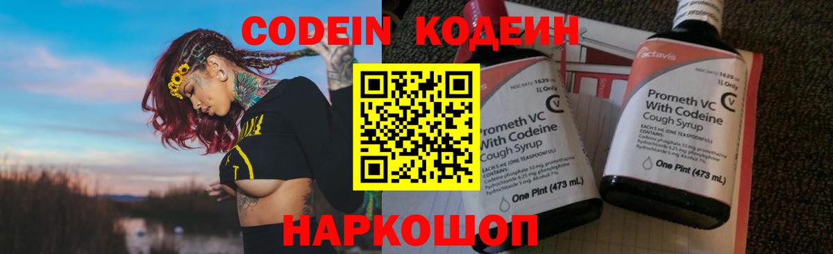 Кодеин Purple Drank  Вход с VPN  Кодеин напиток Lean (лин)  Зерноград 