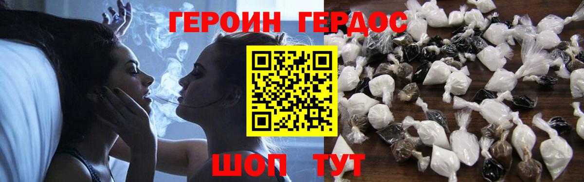 Героин VHQ Зерноград