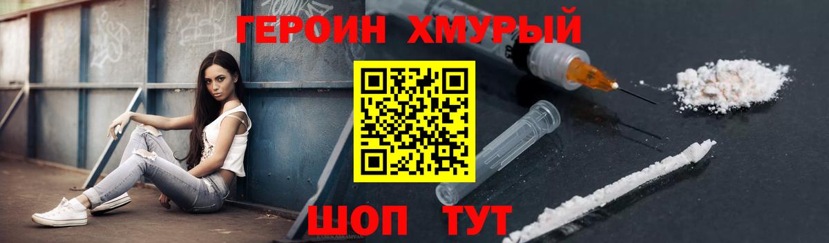 Зерноград  ГЕРОИН афганец  Вход с VPN 