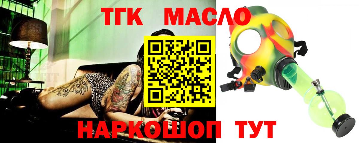 цена   ТГК THC oil  Вход с VPN  Зерноград  Дистиллят ТГК гашишное масло 